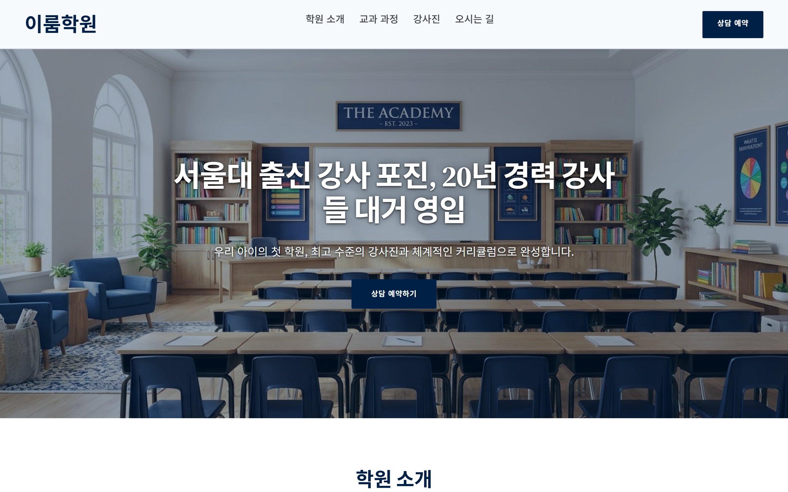 이룸학원 예시 사이트 화면