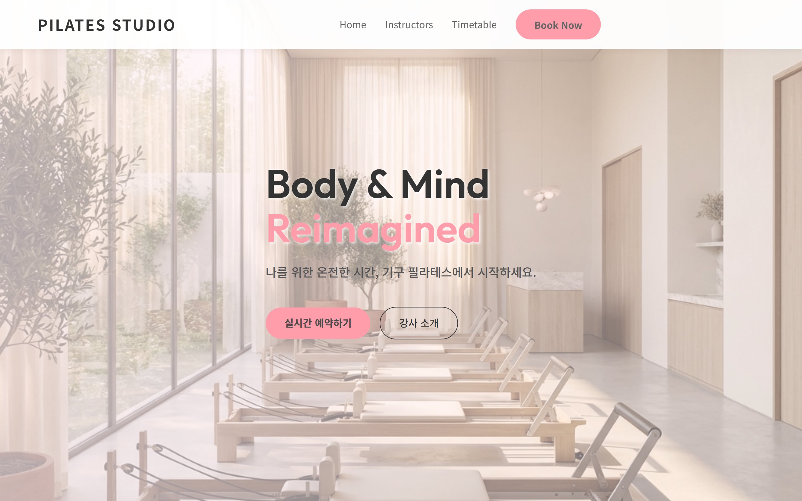 Pilates Studio 예시 사이트 화면