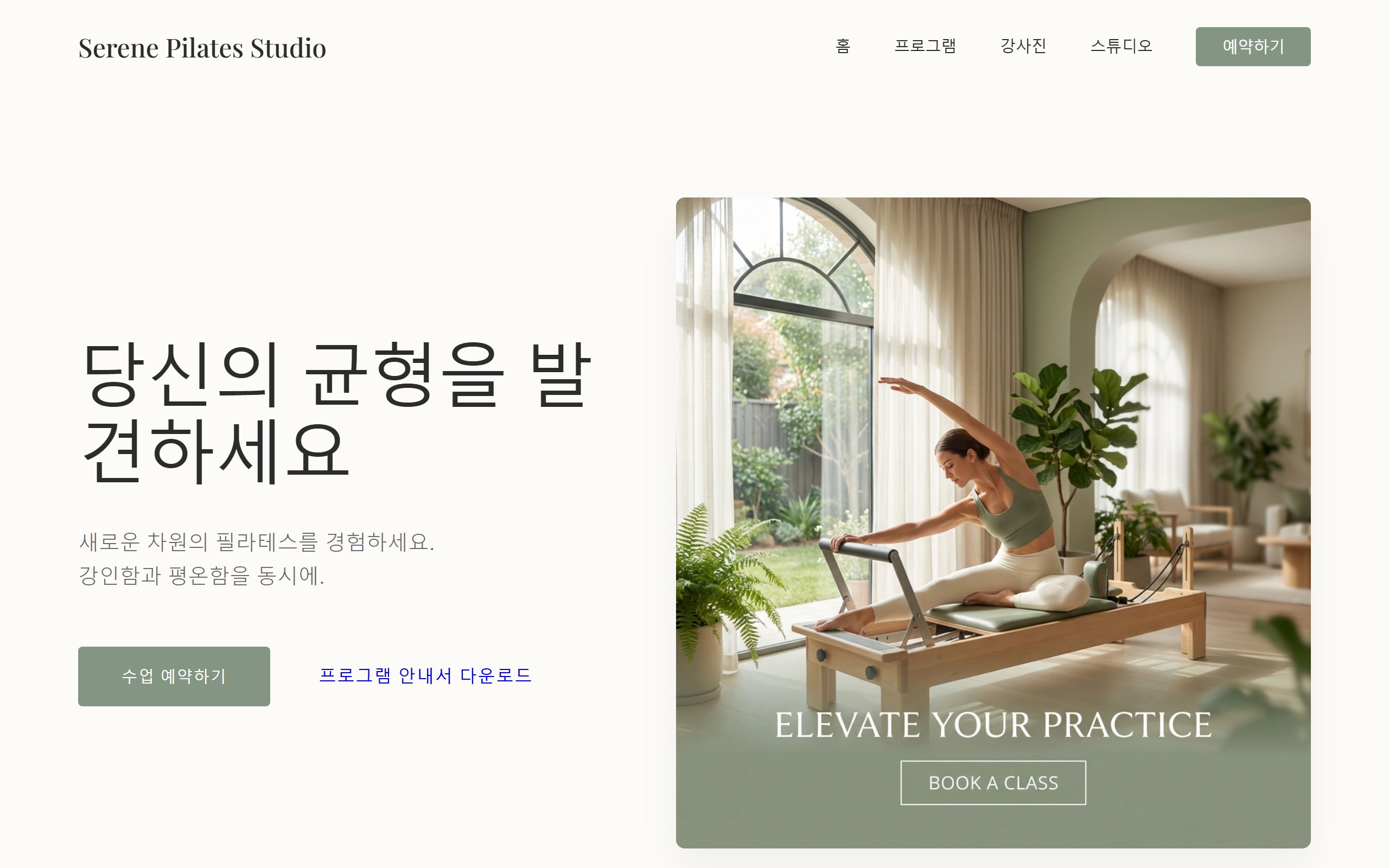 Serene Pilates 예시 사이트 화면