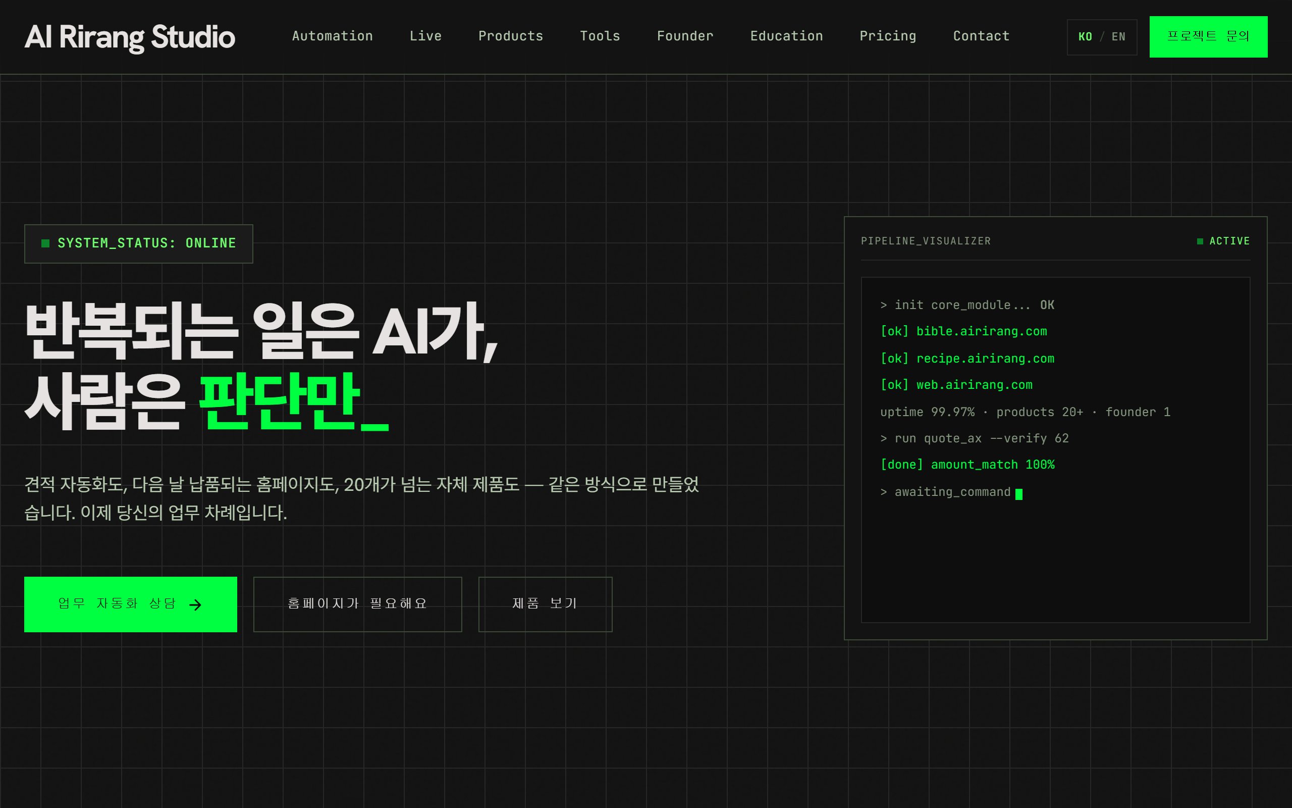 AIrirang Studio 실제 화면