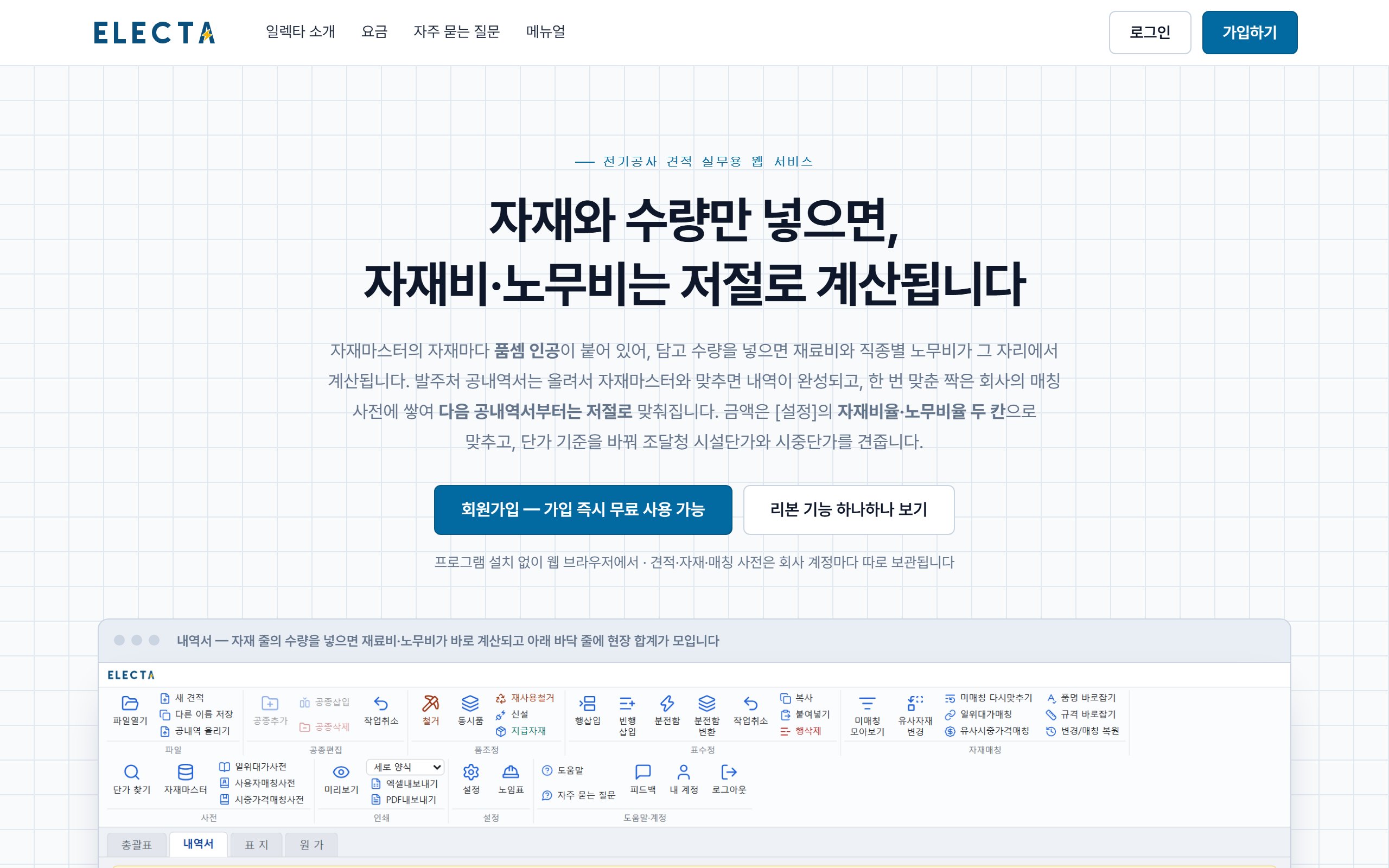 ELECTA 실제 화면
