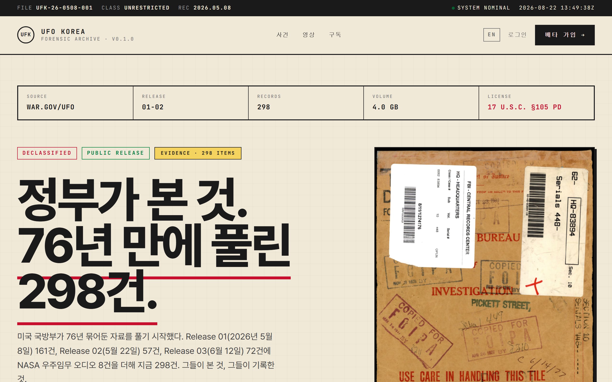 UFO KOREA 실제 화면
