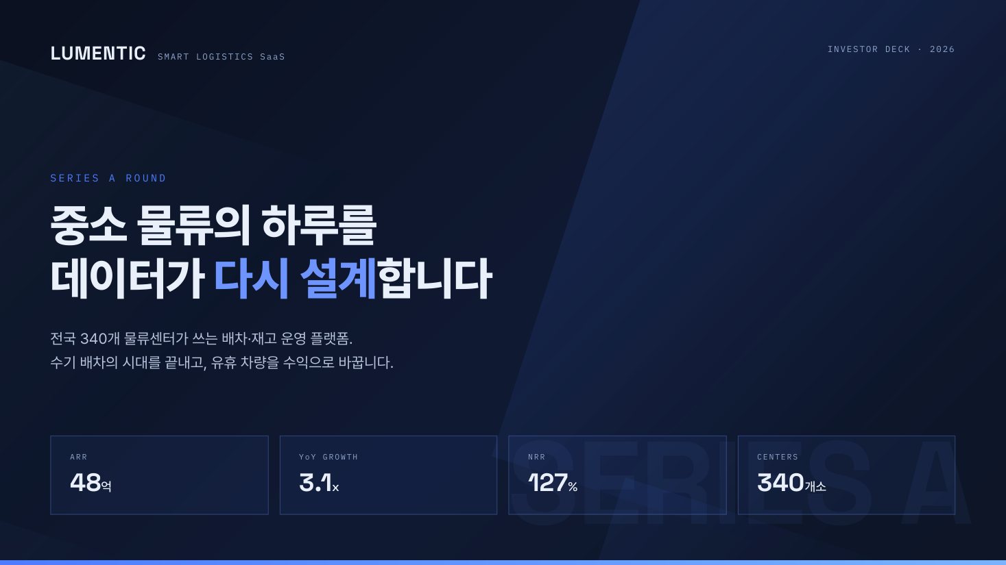 투자제안서 표지 — 테크 스타트업, 딥 네이비