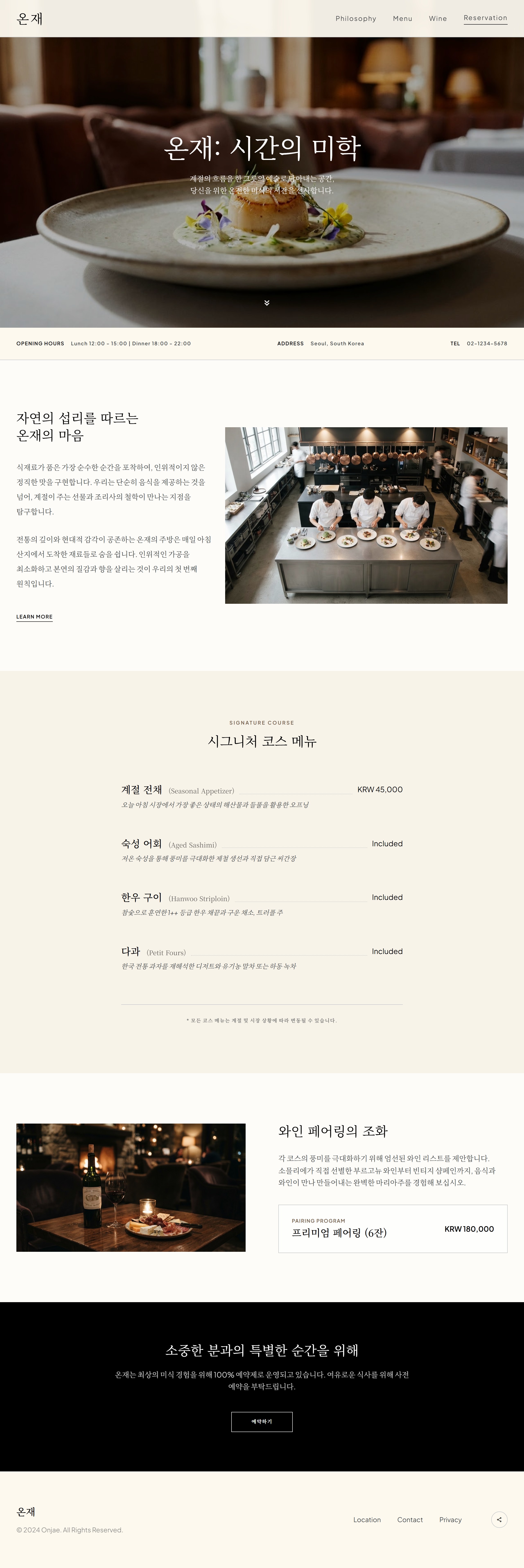 파인다이닝 제작 예시