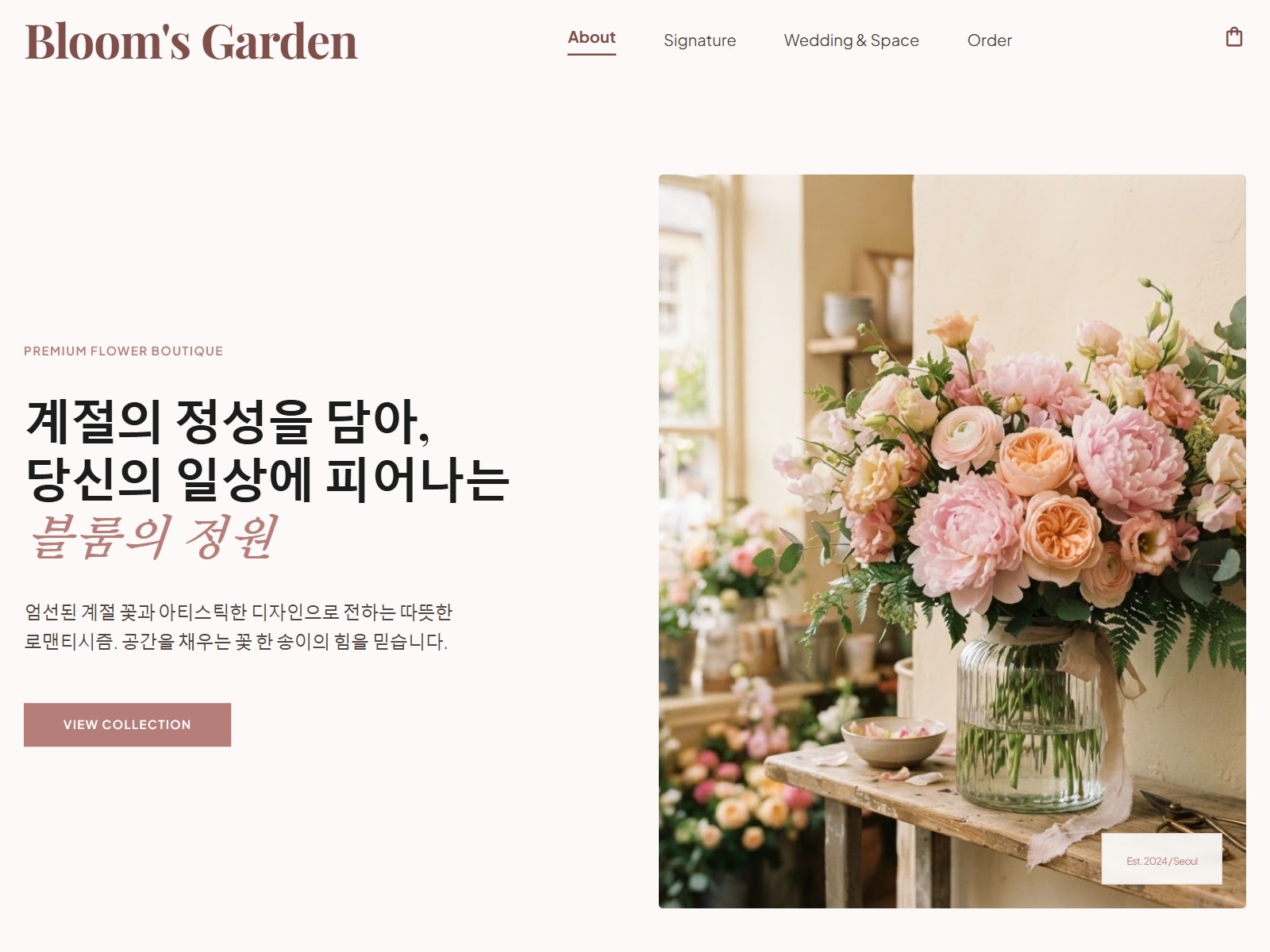 플라워 부티크 제작 예시